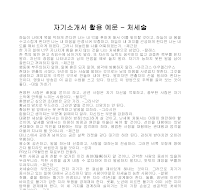 자기소개서 활용 예문(처세술) 자기소개서 활용 예문(처세술)